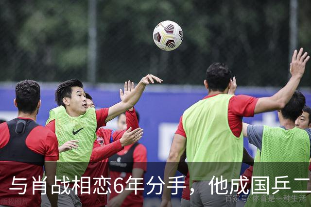 与肖战相恋6年分手，他成国乒二把手，而她嫁人已是大学教授